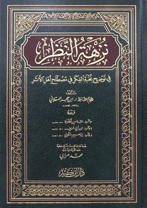 İbn hacer - nüzhetü'n-nazar