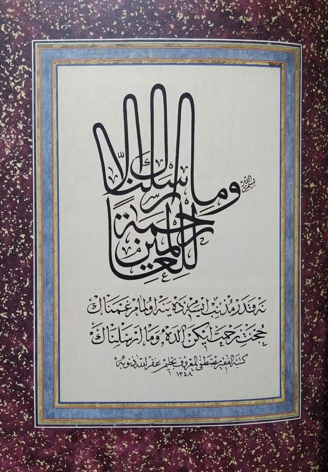 Halim Özyazıcı'nın bu eserinde üst bölümde sülüs hattıyla ve el biçiminde tertibiyle "و ما أرسلناك" ayeti, altta rika ile Ne kadar müznib isem de yine olmam gam-nâk / Hüccet-i rahmet iken elde "Ve mâ erselnâk" beyti yer almaktadır.